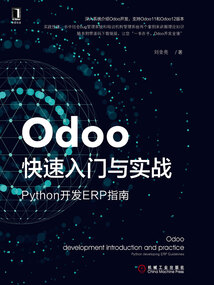 Odoo快速入门与实战:Python开发ERP指南