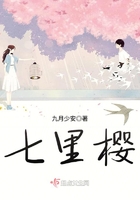 七里櫻在線閱讀