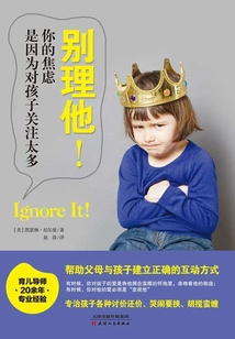 別理他！你的焦慮是因為對孩子關注太多