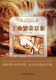 工业繁荣景象