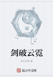 劍破云霓