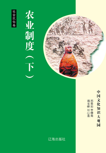 農業制度（下）