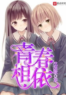 青春相依