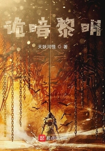 詭暗黎明