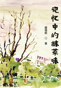 記憶中的抹茶味