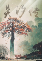 炎汐傳在線閱讀