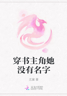 穿書主角她沒有名字