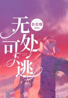 無處可逃在線閱讀