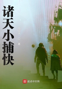 諸天小捕快