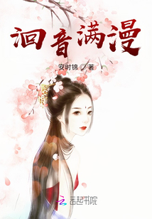 洄音滿漫