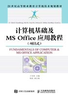 计算机基础及MS Office应用教程（项目式）在线阅读