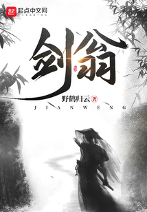 劍翁