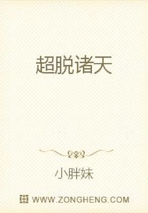 超脫諸天