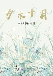 夕木十月