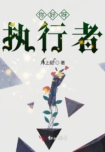 任務(wù)快穿：你好執(zhí)行者