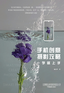 手机创意摄影攻略：一学就上手