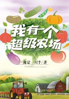 我有一個超級農場在線閱讀