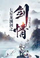 七星龍淵劍之劍情在線閱讀