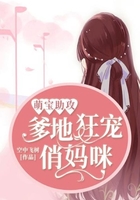 萌宝助攻:爹地狂宠俏妈咪在线阅读