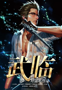 武临