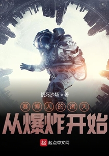 賽博人的諸天從爆炸開始