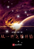 從一世之尊開始在線閱讀
