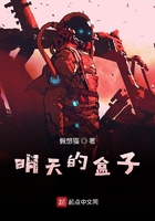 明天的盒子在線閱讀