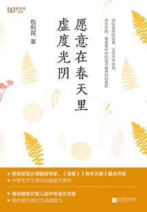 愿意在春天里虛度光陰