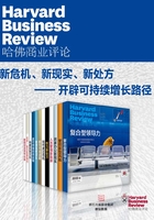 新危机、新现实、新处方：开辟可持续增长路径（全12册）（哈佛商业评论2020全年合集）