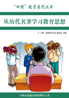 从历代名著学习教育思想（“四特”教育系列丛书）在线阅读