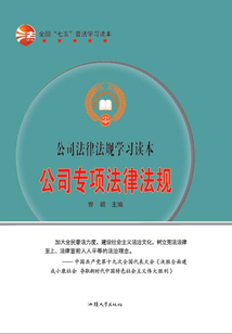 公司專項法律法規