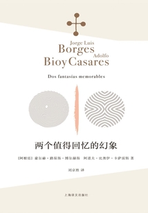 两个值得回忆的幻象（博尔赫斯全集）