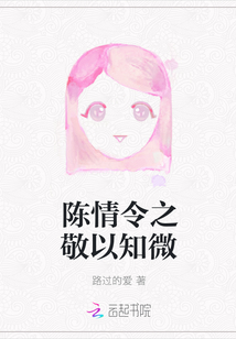 陳情令之敬以知微