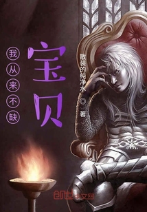 我從來不缺寶貝