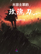 大宗士革的玫瑰刀在线阅读