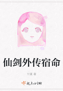 仙劍外傳宿命