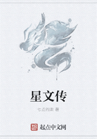 星文传在线阅读