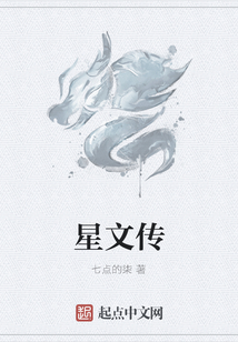 星文傳