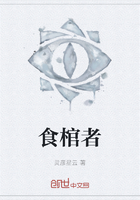 食棺者在线阅读