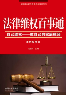 法律維權(quán)百事通