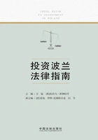 投资波兰法律指南在线阅读