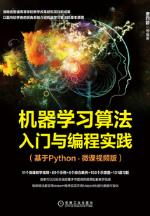 機器學習算法入門與編程實踐