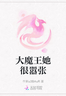 大魔王她很囂張