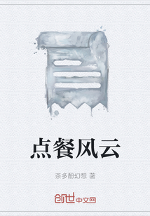 點餐風(fēng)云