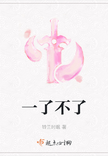 一了不了