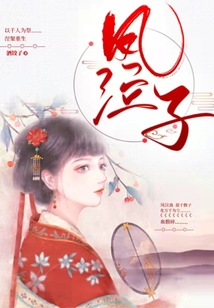 凤泣子