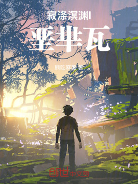 寂涤溟渊在线阅读