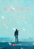 世間永生者在線閱讀