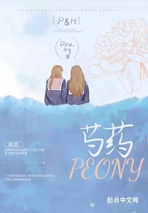 芍藥PEONY
