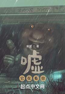 噓，它在看你！